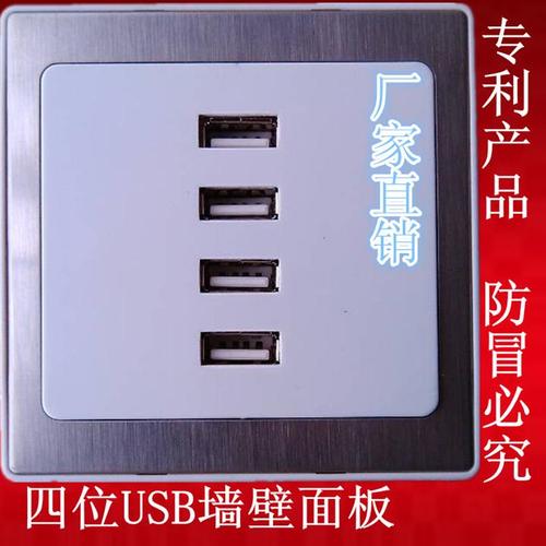 革新充电体验 2014新品低压36V四位USB充电墙壁面板供应